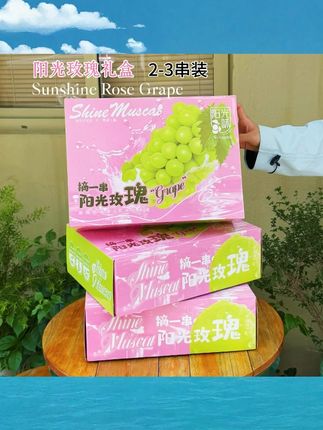 爱美艺·粉色阳光玫瑰葡萄包装盒高端晴王水果礼盒通用空盒子#爱美艺包装盒 #粉色葡萄礼盒 #水果包装 #高端礼盒 #实用好物