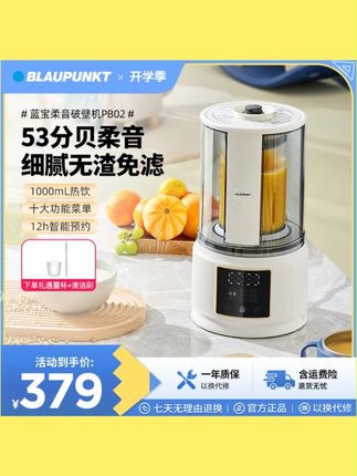 【蓝宝破壁机】全自动免煮五谷杂粮米糊豆浆机PB02 #破壁机 #免煮豆浆 #五谷米糊 #全自动 #蓝宝PB02