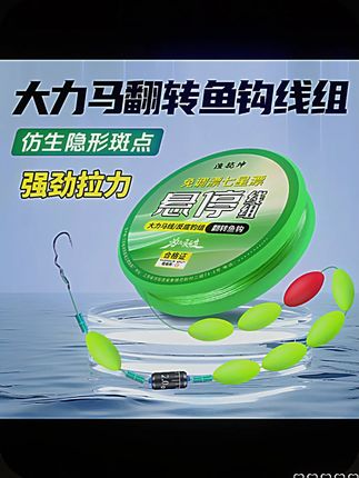 悬停逗钓免调漂七星漂线组主线套装大力马鱼线翻转鱼钩成品钓组悬停逗钓免调漂七星漂线组主线套装大力马鱼线翻转鱼钩成品钓组