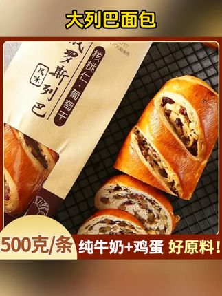 大列巴面包 早餐代餐粗粮俄罗斯风味不切片面包坚果果仁零食大裂巴 #美食分享 #好吃到停不下来 #好物推荐 #早餐吃什么 #无限回购的宝藏单品 这大列巴绝了!料多到离谱,每口都是惊喜