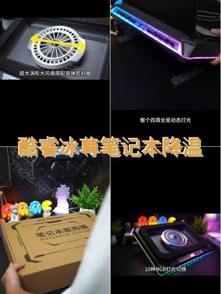 酷睿冰尊压风式笔记本散热器,游戏办公电脑必备神器!大功率散热,静音设计,提升工作与娱乐体验!,, # #笔记本支架 #是时候安排一下了 #电竞房 #氛围灯