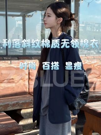 Z.blues【日系软棉服】利落斜纹棉质无领棉服 #秋季穿搭#品质女装#zblues#外贸家#棉服