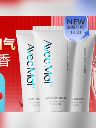 AvecMoi海洋之风益生菌牙膏清新口气持久留香#牙膏 #清洁牙膏 #刷牙牙膏 #AvecMoi牙膏 #通用牙膏