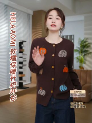 HELA AOMI “南瓜派对”绵羊毛100%软糯保暖南瓜针织开衫CY5CM33584@邱莹莹—9号早8点大上新! #针织开衫 #保暖又好看 #高级感穿搭 #新款上新 #谁穿谁好看
