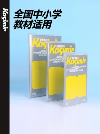 轻松包书零失误!卡西米尔自粘书皮,书本用一学期都是新的! #书皮 #包书皮 #卡西米尔 #文具推荐