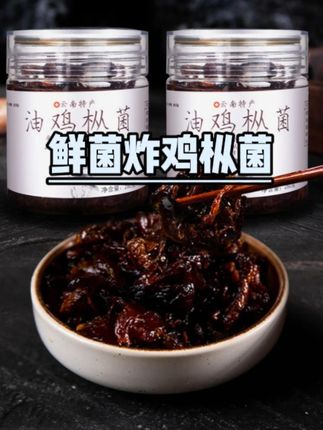 这是云南地标美食,油鸡枞菌,用来配饭配面都是人间美味, #鸡枞菌 #鲜菌炸制 #云南特产鸡枞菌 #解馋零食 #下酒下饭菜