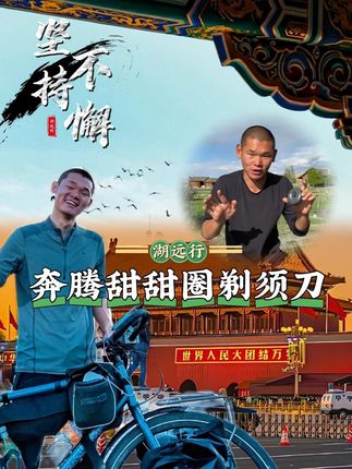湖远行推荐自己用了好几年的奔腾甜甜圈剃须刀,颜值高,携带方便,出差旅游必备!现在下单即可试用29天,不喜欢不满意都可以退换!#湖的环球之旅 #湖的环球梦 #湖远行 #剃须刀 #出差旅行必备