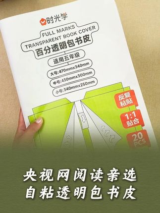 小学初中都能用的自粘书皮,按年级科学规划,防水耐磨自带胶,给孩子备上吧#书皮 #开学必备