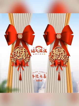 #郝劭文 推荐 #挂饰 #婚庆挂饰 #乔迁挂饰 #蝴蝶结挂饰 蝴蝶结挂饰喜庆搬家进宅新居客厅布置仪式装饰用品