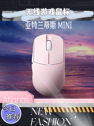 LAMZU兰族无畏契约亚特兰蒂斯MiniChampion51g轻量化无线游戏鼠标#亚特兰蒂斯鼠标 #轻量化无线鼠标