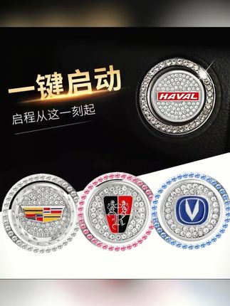 点火开关一键启动贴按键保护盖镶钻圈车内汽车用品旺灯#汽车用品 #点火开关保护盖 #镶钻圈 #按键保护 #车内装饰