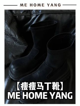 老杨推荐的ME【瘦瘦马丁靴】采用厚底增高设计,显著优化腿部比例。圆头靴型包容多种脚型,软牛皮材质确保舒适耐穿。防滑鞋底适应多场景需求,搭配裙装演绎甜酷风格,配牛仔裤打造休闲时尚。是日常出行与通勤的实用鞋款。#好鞋推荐 #马丁靴 #软面软底好穿又好看 #好看又好搭的鞋子 #百搭鞋子