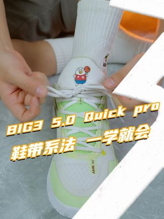 上体育课记得这么绑鞋带 #鞋带系法 #篮球鞋 #实战篮球鞋 #好鞋推荐