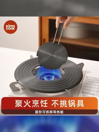 KIMSCOOK家用导热板,燃气 煤气灶专用,锅底护锅利器,解冻与烹饪双效合一!创新设计,安全耐用,让厨房生活更美好! ,,话题1 厨房神器,话题2 烹饪伴侣,话题3 燃气灶具,话题4 锅底护理,话题5 高效解冻 #防黑锅导热板 #导热板 #导热板怎么用 #厨房好物 #生活好帮手