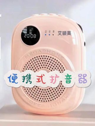 老师护嗓神器 保护嗓子干 沙哑 用它声音洪亮 无啸叫 无杂音#小蜜蜂扩音器 #好物推荐🔥 #小音箱 #扩音器 #便携式扩音器
