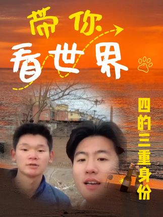 没想到湖远行队友背后隐藏着神秘的三重身份!!!@湖远行#湖远行#湖的环球梦#湖的环球之旅#记录真实生活 #千万生活dou来拍