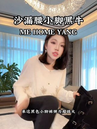 ME【沙漏腰小脚黑牛】高腰高弹显瘦百搭时尚猫爪纹牛仔裤 #显瘦穿搭 #品质女装 #时髦精 #通勤搭配 #今日搭配