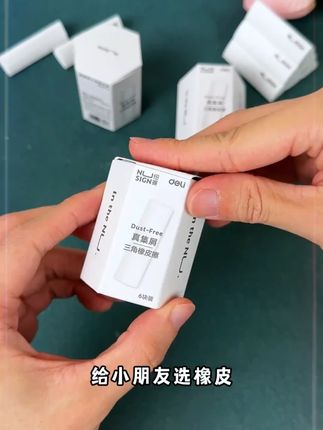 # 学习用品 # 文具安利 # 橡皮擦 # 橡皮 # 文具