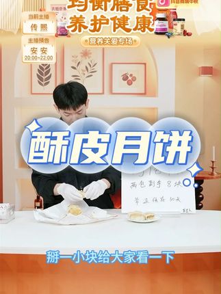 【庄里人】庄里人黄庄月饼酥皮蛋黄 酥皮红豆 酥皮板栗#酥皮板栗月饼 #酥皮板栗饼 #月饼 #快来一起尝个鲜 #月饼推荐