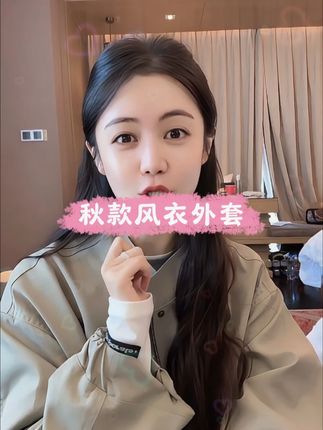 小小同款气质外套,百搭潮流秋季新款#秋季新款外套 #韩版穿搭 #小小101推荐 #女装 #风衣