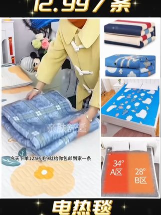 电热毯双人#电热毯双人