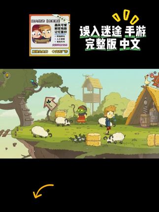 误入迷途手游中文完整版来啦! #误入迷途下载 #误入迷途 #误入迷途手游 #解谜游戏 #手游推荐