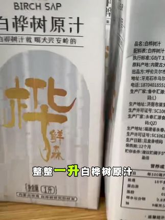 健康好喝的白桦树汁饮料 #好物分享#好喝不贵#白桦树汁
