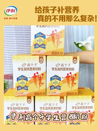 给孩子补充营养,真的不用那么复杂! #伊利高个子学生营养奶粉#伊利#奶粉#早餐#双十一