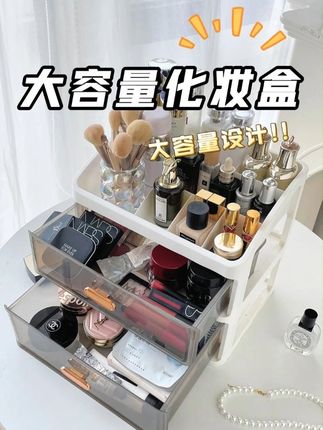 超级能装的桌面收纳盒,轻松收纳所有化妆品,也可做面收纳盒 #收纳整理#置物架#化妆品收纳盒