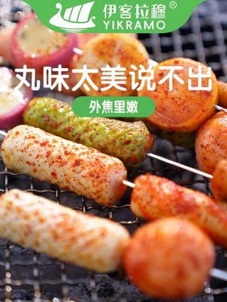 周末野餐搞小烧烤?这款火锅丸子全家福必须多带几包! #火锅丸子#火锅食材#火锅