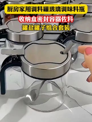 调料罐#调料罐 #厨房调料收纳 #厨房好物 #调料盒