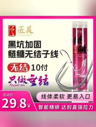 匠美【钛·加固鲢关东】鲢鳙无结子线双钩钛合金黑坑加固版子线组#钓鱼装备 #鲢鳙子线组 #钛合金线组 #匠美 #黑坑钓鱼