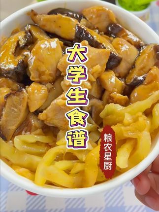 这料理包好吃到上瘾,必须曝光! 5 元实现香菇滑鸡盖饭自由!打工人含泪省下生活费#盖浇饭料理包 #吃货必备 #方便速食推荐 #懒人美食 #成品速食