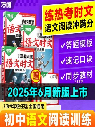 语文时文阅读理解是占分大头,趁假期让孩子每天练习一两篇,真题同源,省时又省力#家长必读 #时文阅读 #阅读理解 #初中语文