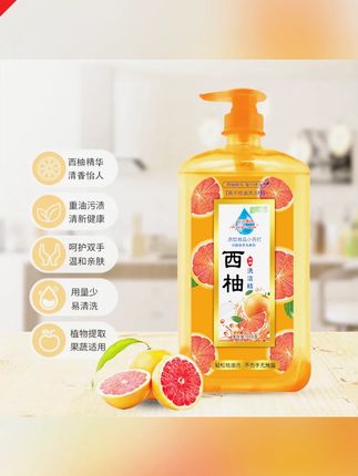 郝邵文推荐 西柚洗洁精 去油食用家庭装祛味祛油洗碗液 T#西柚洗洁精 #去油洗洁精 #家庭装洗洁精 #祛油洗碗液 #洗洁精