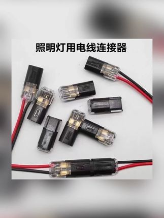 免焊线免剥皮快速接线端子D2互插型LED连接器带锁2P电源导线对接#免焊线免剥皮 #快速接线端子 #电子元器件 #互插型LED连接器 #锁2P电源导线对接