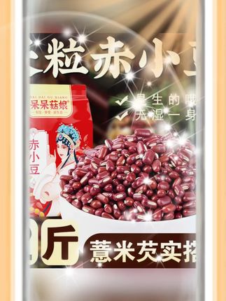 #赤小豆 #长粒赤豆 #红豆薏米水 #煮粥煲汤 #2 5斤 【赤小豆2/5斤】长粒赤豆红豆薏米水食材搭配芡实茯苓煮粥煲汤豆浆