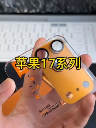 【蓝宝石AR铠甲】iPhone17/16Promax蓝宝石镜头膜全包镜头保护膜#镜头膜 #镜头膜推荐 #全包镜头膜 #防爆镜头膜 #防摔镜头膜
