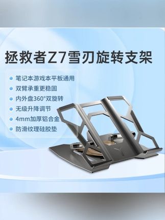 联想拯救者冰刃雪刃铝合金学生电竞游戏悬空折叠升降旋转散热支架#电竞散热支架 #联想拯救者 #学生散热架 #折叠散热支架 #电脑散热装备
