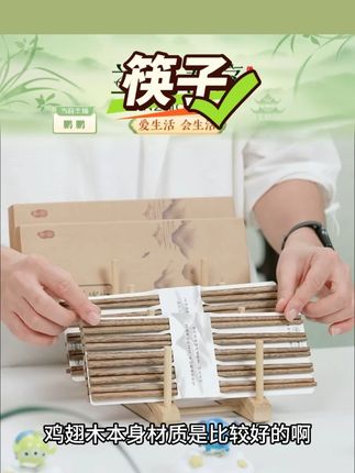 梦创10双装鸡翅木筷子中式实木筷家用筷子#鸡翅木筷子 #鸡翅木筷子推荐 #实木筷 #家用筷子 #筷子