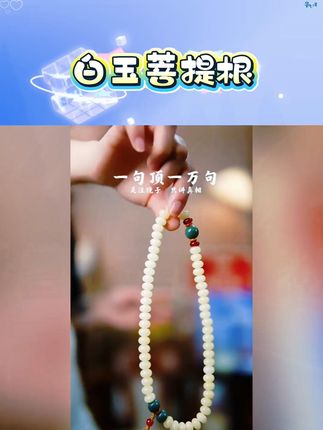 【润如白玉】玉化料白玉菩提根14mm双圈手持搭配莲花流苏【盘玩袋】 #白玉菩提根 #盘玩神器 #莲花流苏