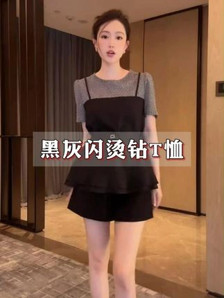 谁能拒绝这样的一条 假两件黑灰闪烫钻可调节收腰收腰T恤 #t恤 #出游穿搭 #高级感穿搭 #今天穿什么 #谁穿谁好看系列