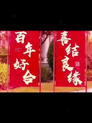 结婚大门婚礼农村中式路引指示路牌小区引路迎宾条幅布置红毯装饰 #婚房布置 #婚房装饰 #路引布置 #路引布置农村 #婚庆用品