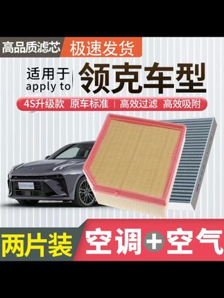 领克汽车保养前5分钟换双滤,省200元还巨简单! #汽车空调滤芯  #汽车空气滤芯 #专车专用 #领克汽车 #高效过滤吸附