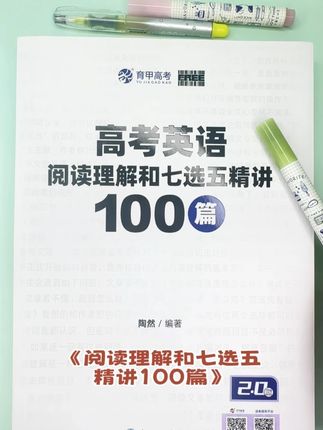 学会解题技巧,英语阅读全对! #学霸秘籍 #高中 #阅读理解 #陶大英语 #阅读理解答题技巧