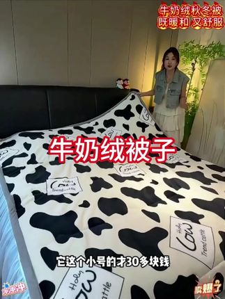 2025新款ins风牛奶绒被子学生宿舍加厚加绒印花双面绒秋冬 2025新款ins风牛奶绒被子学生宿舍加厚加绒印花双面绒秋冬家居#牛奶绒被子 #好物推荐🔥