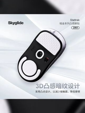 顺滑玩家必备,Skyglide暗金鼠标脚贴助您游戏更胜一筹! ,, Skyglide暗金鼠标脚贴 升级您的游戏装备,体验无与伦比的顺滑操控! ,, 话题 , #游戏外设 #小物件 #升级鼠标脚垫 #科技感爆棚 #科技感十足