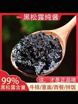 云南黑松露酱零添加调味料 #黑松露酱 #云南松露酱 #零添加调味料 #炒饭拌面必备 #西餐好搭档