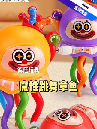 可以跳舞可以躺着前进的小章鱼,不用电池也不用充电,孩子喜欢的不得了#玩具 #宝宝玩具 #跳舞章鱼 #魔性跳舞章鱼 #益智玩具