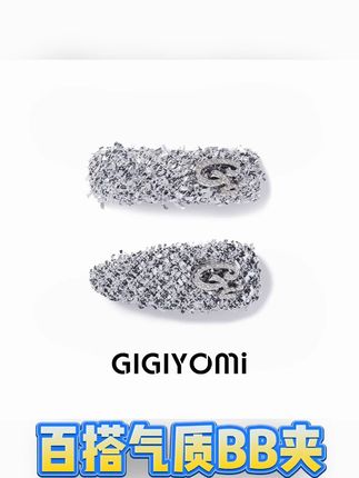 GIGIYOMi《闪星系列》韩国原创设计简约百搭气质BB夹刘海夹发夹头饰#仙女必备 #精致女人必备 #适合春夏的贵气感饰品 #夏天怎能少闪闪的饰品 #头饰轻奢小众高级感